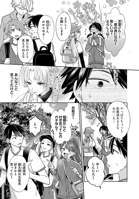 可愛すぎる男の子と偽装カップルをすることになった話(3/4) 
