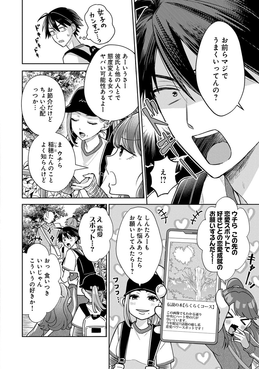 可愛すぎる男の子と偽装カップルをすることになった話(3/4) 