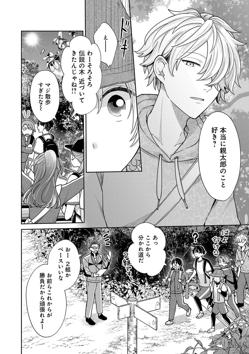 可愛すぎる男の子と偽装カップルをすることになった話(4/4) 