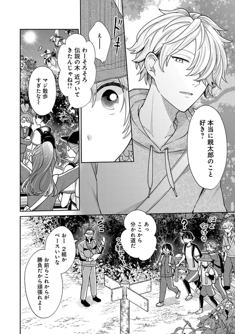 可愛すぎる男の子と偽装カップルをすることになった話(4/4) 