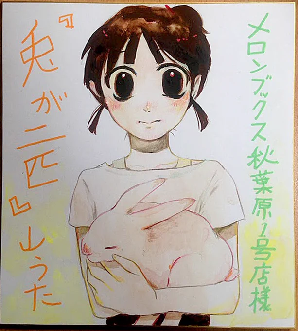 #兎が二匹裏話 #兎が二匹 

書店さん等にお贈りした色紙の一部 その2 