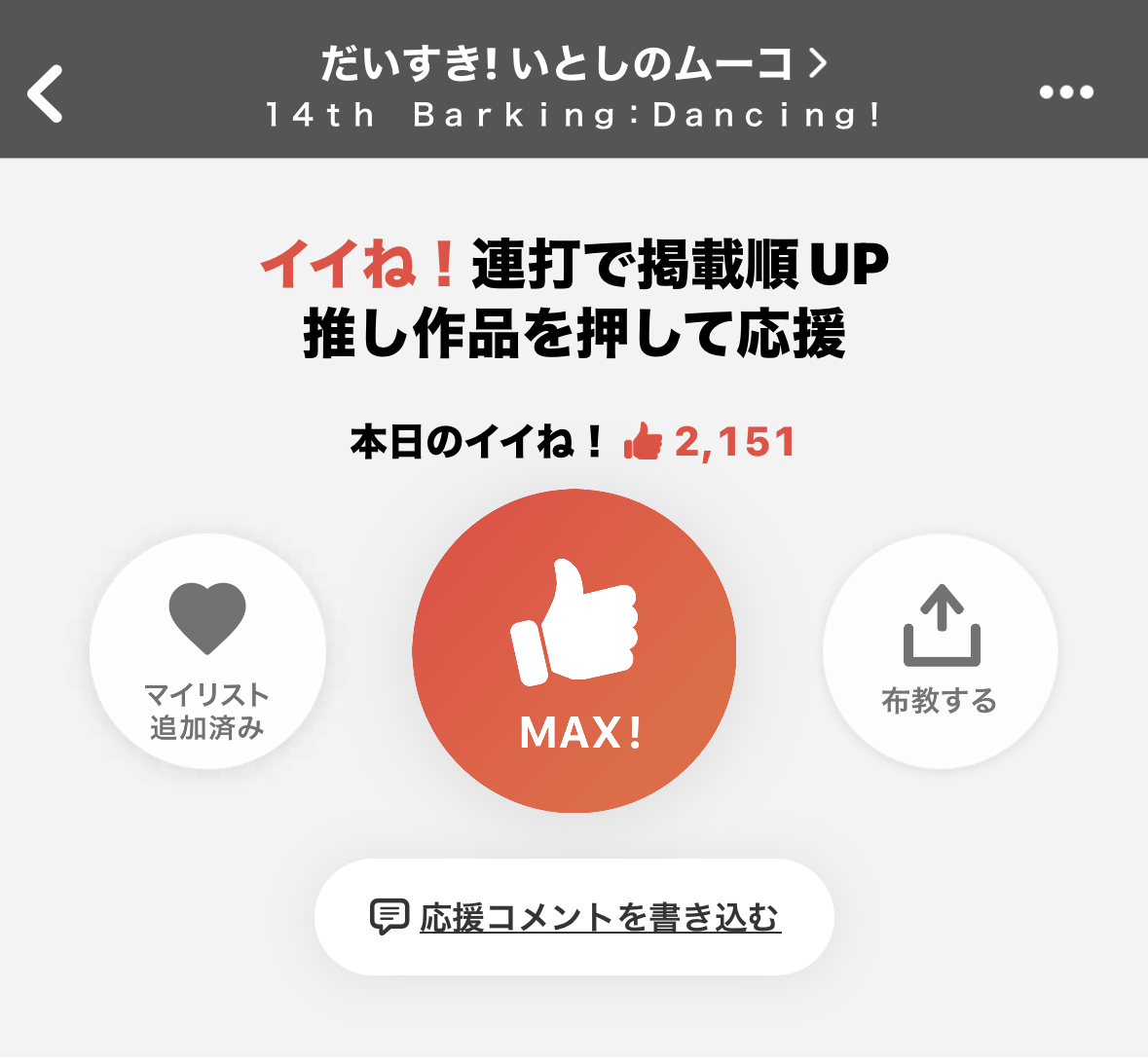 コミックデイズ連載「だいすき!いとしのムーコ」無料で読める第14話更新されました。お久しぶりのJKが出てくるみんなだいすきtoktokの回です。巻末にありますいいねボタンやコメントなど頂けると大変モチベになりますので何卒よろしくお願いします!
https://t.co/dhsE2T2X0C 