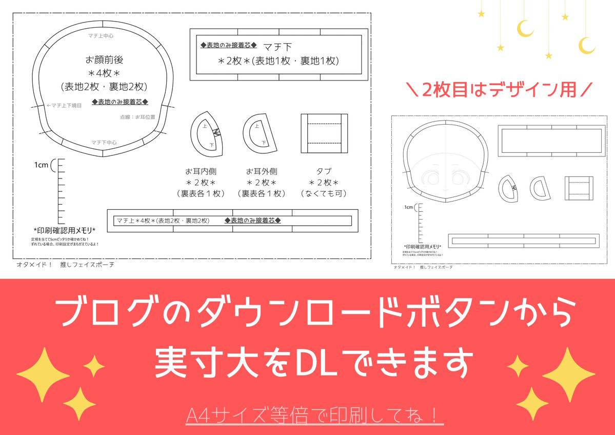 chocohajiro's tweet photo. お待たせ致しました、推しフェイスポーチひとまず基礎型紙のみ公開致しました！💫
リンク先から無料DLできます☺️
お顔の刺繍は、お顔の表布の裏全体に薄い接着芯を貼ってから行ってください！
作り方は現在動画編集しておりますので少々（数日かな…）お待ちください～🙇💦
https://t.co/d07wAtKo6p https://t.co/MPeRsWNcO6