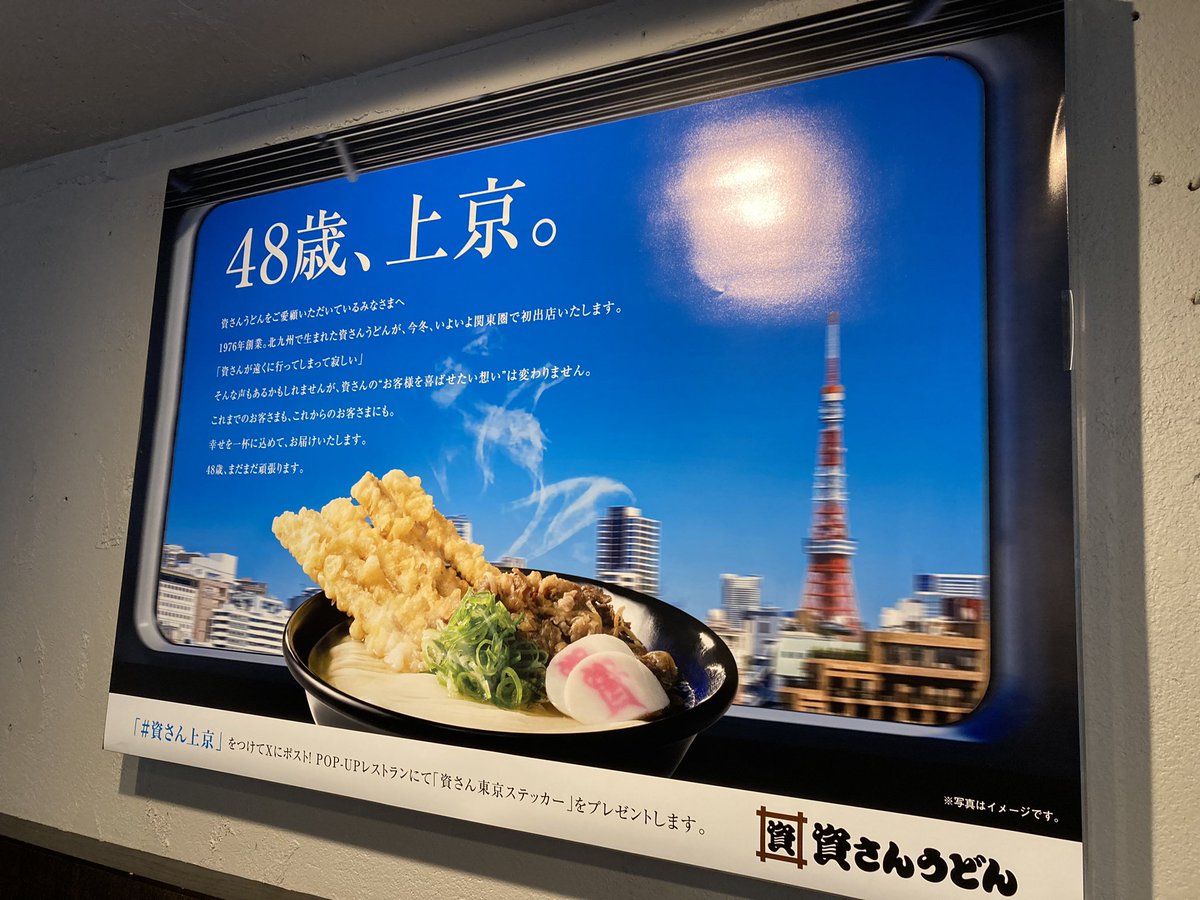 suke_jokyo48's tweet photo. #資さんうどん POP-UPレストラン　2日目の営業も終了しました。

本当に想定よりも多くのお客様にお越しいただきました。悪天候の中、わざわざお越しいただきありがとうございました。

明日の整理券配布については、この後ポストします。

いよいよラスト1日。
よろしくお願い致します。

#資さん上京 https://t.co/sOCj08GKlt