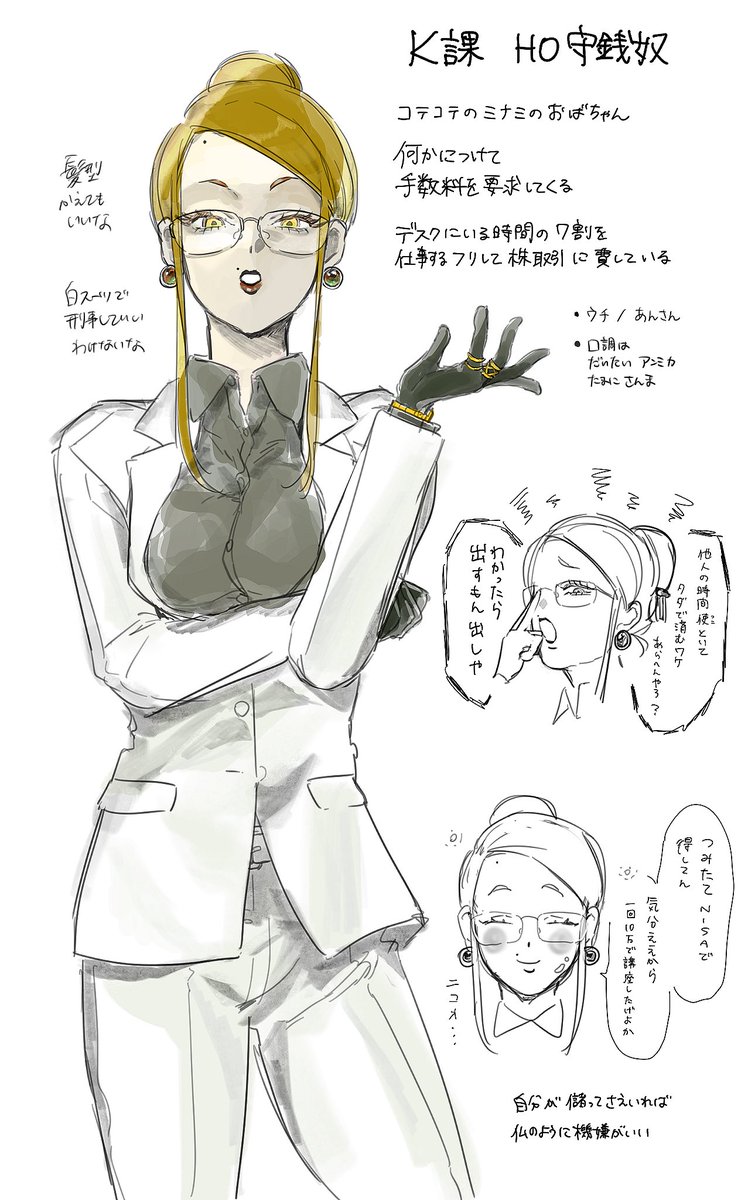 K課守銭奴のねり 