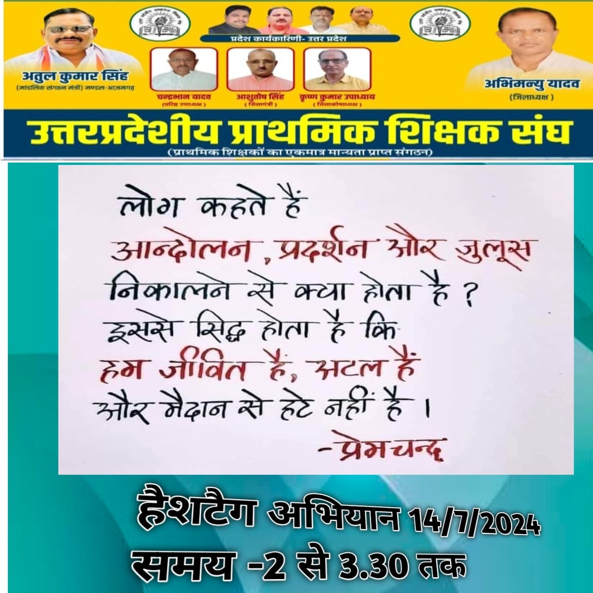 ऑनलाइन एटेंडेंस क्या चीज है, शिक्षकों ने आज तक किसी भी आदेश की अवहेलना नहीं की। 
बस मांग इतनी है कि एटेंडेंस में मानवीय दृष्टिकोण जोड़ा जाए और अन्य राज्यकर्मचारियों की भांति EL की सुविधा दिया जाए।

#Boycottdigitalattendance