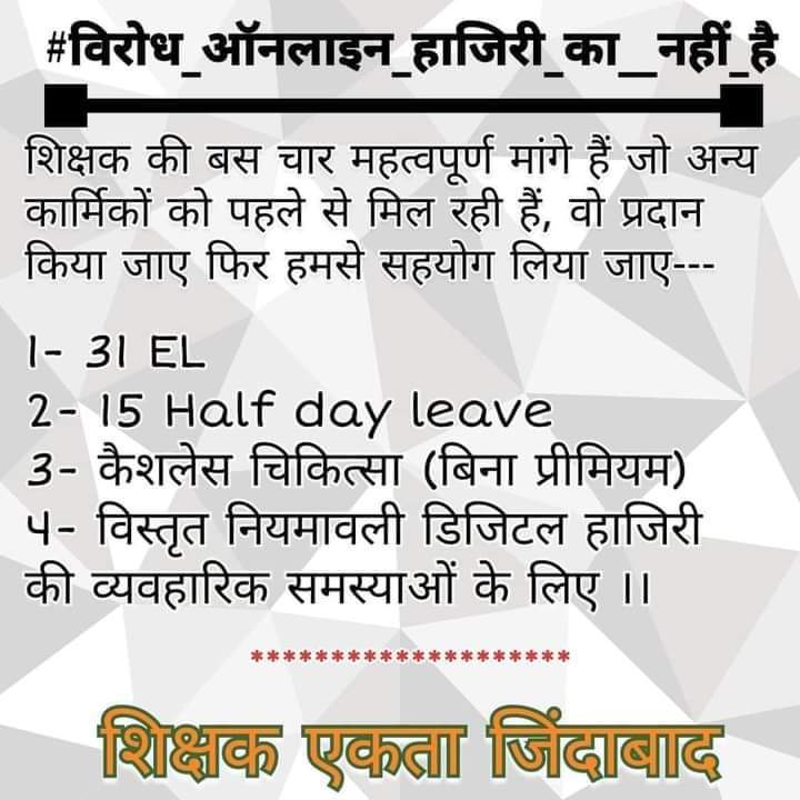 rockonakib's tweet photo. शिक्षक अवकाश ,भत्तों व हाज़िरी की व्यवस्था में विभाग के अधिकारी व कर्मचारी से समानता की माँग कर रहे हैं,लेकिन एक योजना के तहत शिक्षकों को केवल डिजिटल हाज़िरी का विरोधी बताया जा रहा है ।यह षड्यंत्र नहीं चलेगा ।समानता लागू करनी होगी ।
#Boycottdigitalattendance https://t.co/e2C4QGNSzq