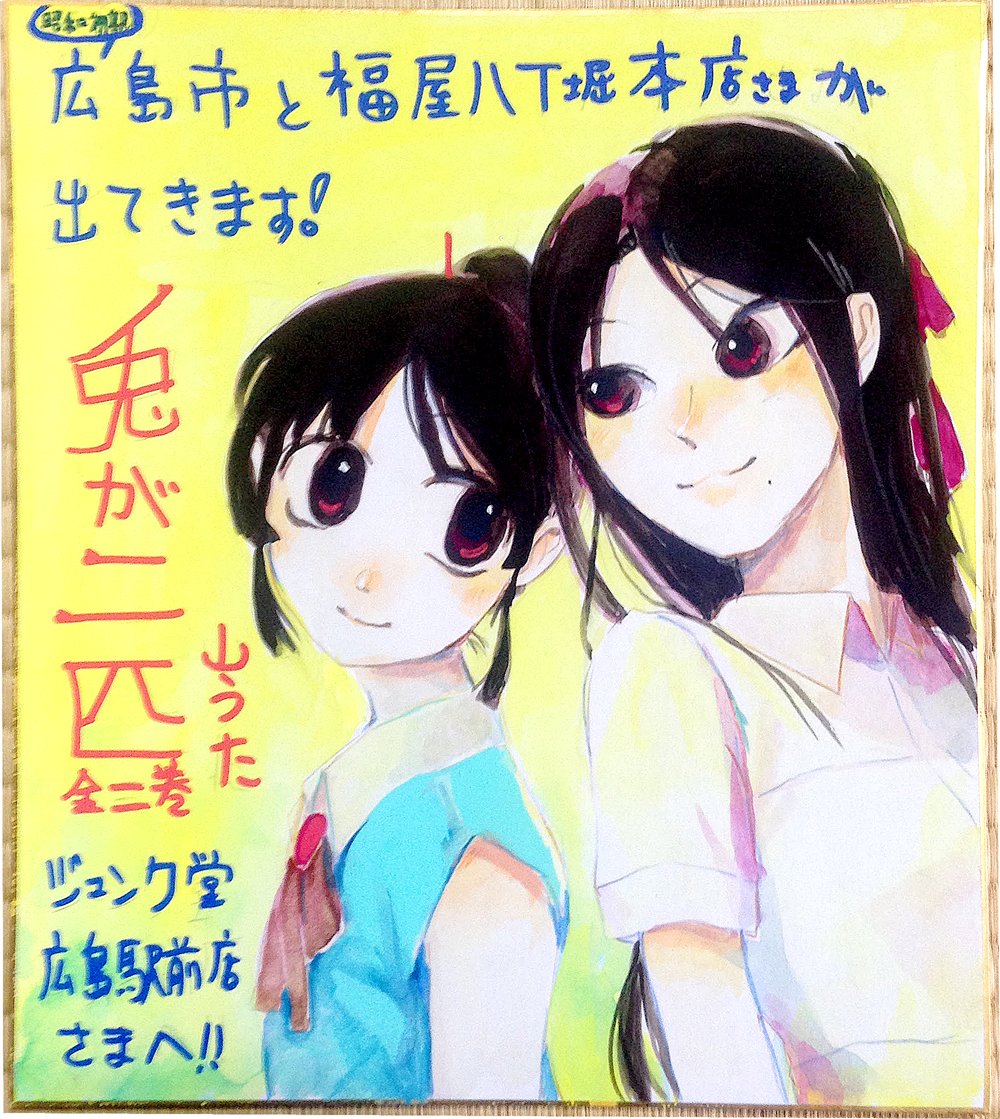 #兎が二匹裏話 #兎が二匹

書店さん等にお贈りした色紙の一部です。 