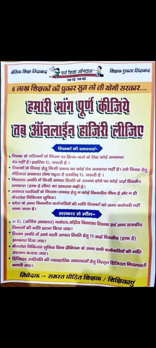 chandnivarshny's tweet photo. #bycottOnlineAttendance 
कृपया सरकार हमारी समस्याओं  को संज्ञान में ले और हमारी मांगों को पूरी करें...
@CMOfficeUP 
@PMOIndia https://t.co/8HYX7EKoFc