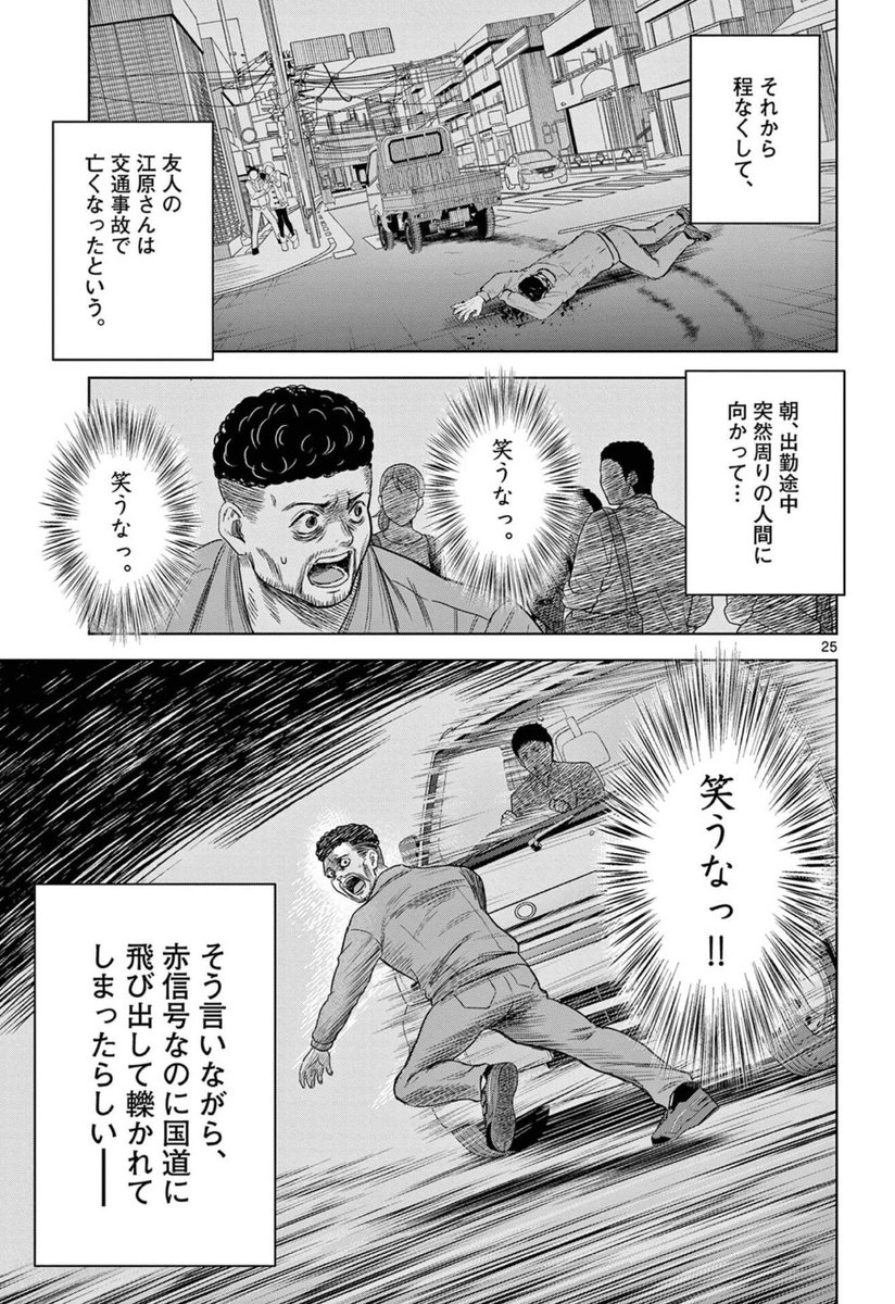 【笑顔が嫌いになってしまった男の話】(9/11) 