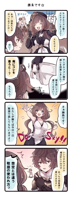 サンダルフォン様✨勝負です☆