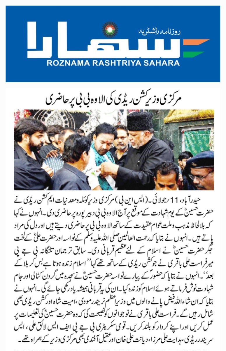 BaqriBjp's tweet photo. #BAQRIBJP - NEWS CLIPPINGS OF NATIONAL NEWSPAPERS FOR #MUHARRAM2024 HON'BLE UNION MINISTER FOR COAL-MINES GOVT OF BHARAT SHRI #GKISHANREDDY VISITED #ALAWAeBIBI &amp; OFFERED #SEHRA https://t.co/GHNlFvPW1x