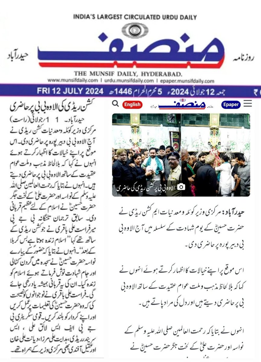 BaqriBjp's tweet photo. #BAQRIBJP - NEWS CLIPPINGS OF NATIONAL NEWSPAPERS FOR #MUHARRAM2024 HON'BLE UNION MINISTER FOR COAL-MINES GOVT OF BHARAT SHRI #GKISHANREDDY VISITED #ALAWAeBIBI &amp; OFFERED #SEHRA https://t.co/GHNlFvPW1x