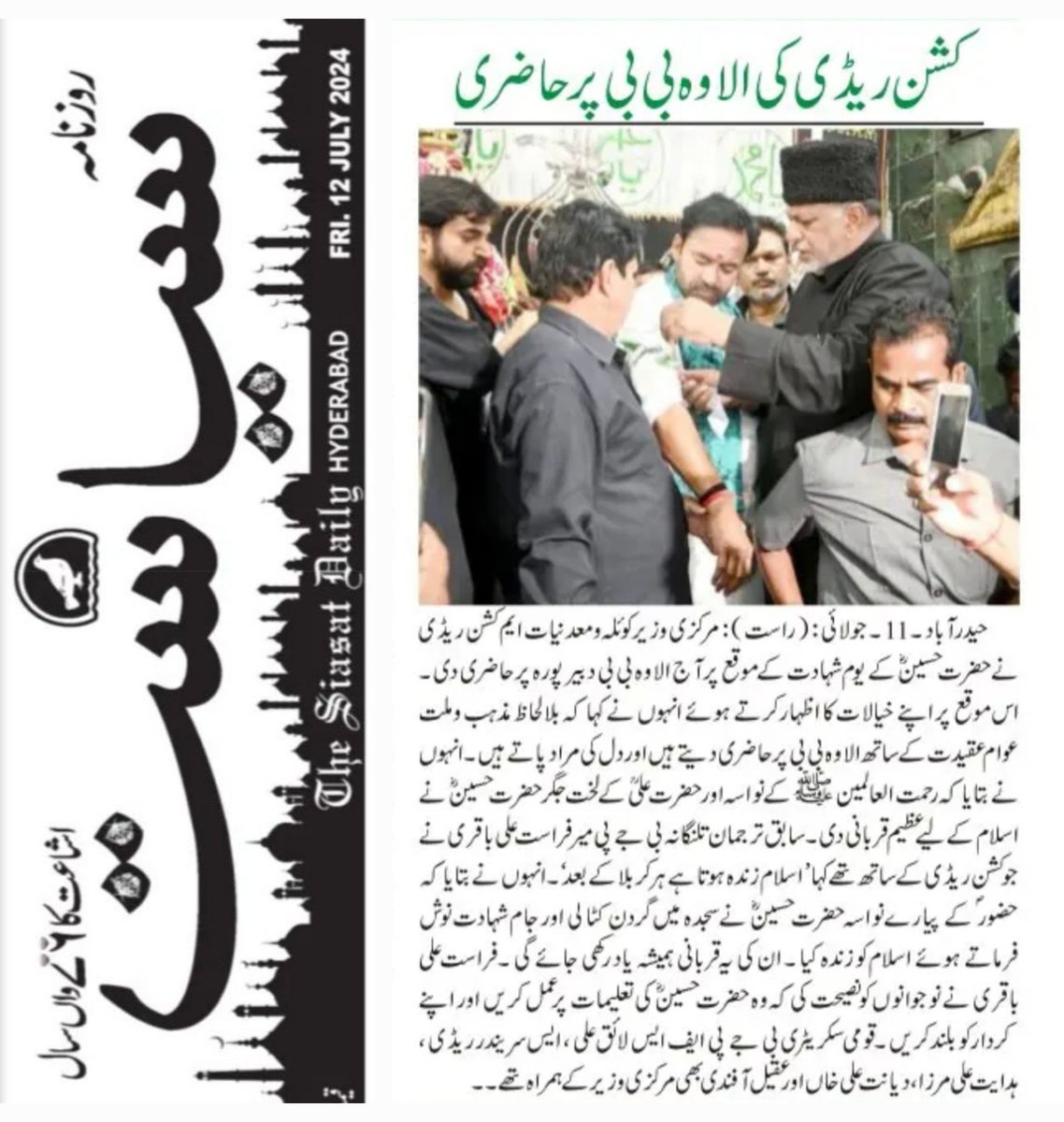 BaqriBjp's tweet photo. #BAQRIBJP - NEWS CLIPPINGS OF NATIONAL NEWSPAPERS FOR #MUHARRAM2024 HON'BLE UNION MINISTER FOR COAL-MINES GOVT OF BHARAT SHRI #GKISHANREDDY VISITED #ALAWAeBIBI &amp; OFFERED #SEHRA https://t.co/GHNlFvPW1x