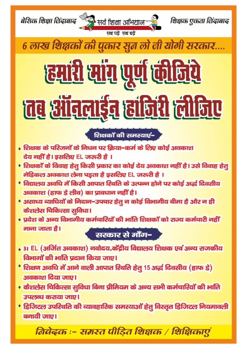 RajKuma07360270's tweet photo. We want justice,,
We are ready to give online attendance...
इसके पहले हमारी मांगे पूरी करो,,,
तब तक 
#Boycottdigitalattendance https://t.co/tHDBhw9glr