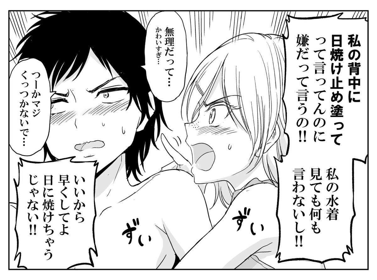 夏の海でも力技のシスター(2/2) 
