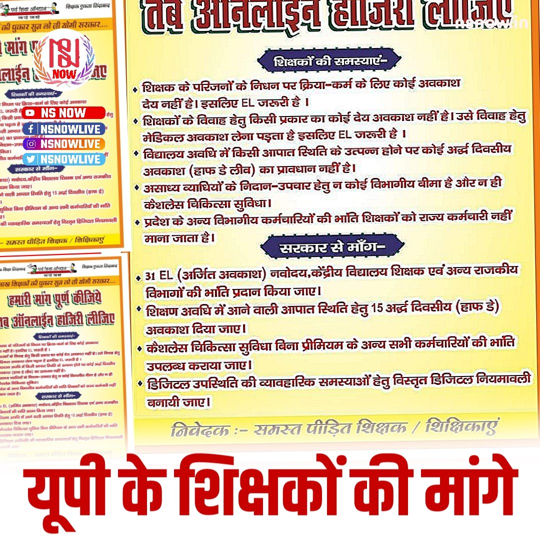 NSNOWLive's tweet photo. यूपी के शिक्षकों की मांगे
#OnlineAttendance https://t.co/TdakYkTs6J