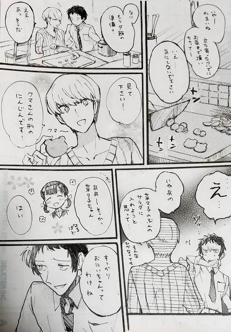 今回の主足新刊にも
主足でない(とくにカプ要素ない)短いお話がひとつ入ります 