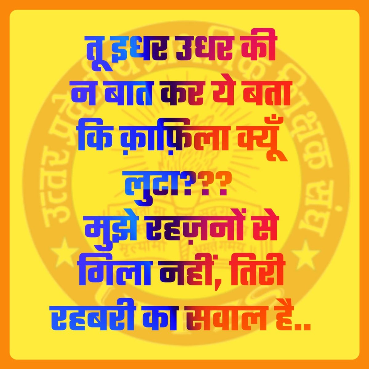SanjaySinghmaw1's tweet photo. ऑनलाइन हाजिरी है स्वीकार
कैशलेश चिकित्सा तो दो सरकार
#Boycottdigitalattendance
@DrDCSHARMAUPPSS 
@UPPSS1921 
@Chakravarti000 
@NeelTripathi74 
@shatrug58968392 
@Rajnees24343620 
@rajneeshp4144 
@Sameeruppss 
@PawanguptaPS 
@PAWANUPPSS 
@ShashiB76935660 https://t.co/VEaN0xdHBm