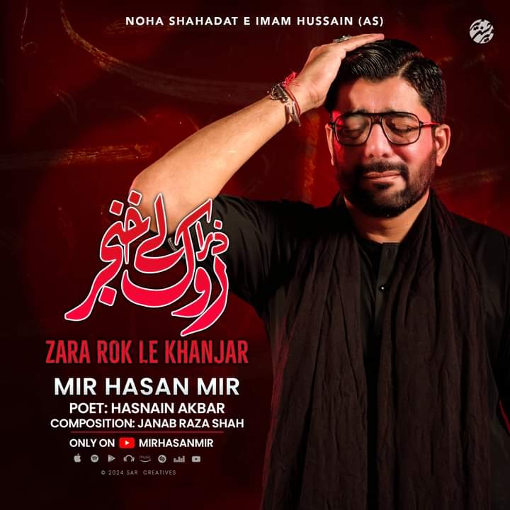 MHMFans's tweet photo. Rok Lay Khanjar
Releasing Today Inshallah
Noha “Shahadat E Imam Hussain (a.s)”

Releasing Today at 4:05 PM

#MHM #noha2024 #MirHasanMir https://t.co/YptDciCRGe