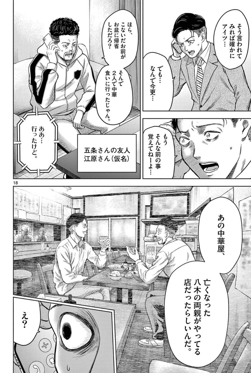 【笑顔が嫌いになってしまった男の話】(7/11) 