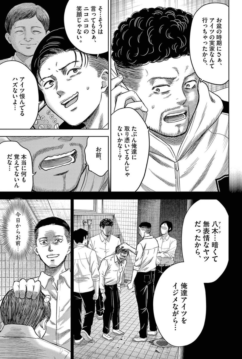 【笑顔が嫌いになってしまった男の話】(7/11) 
