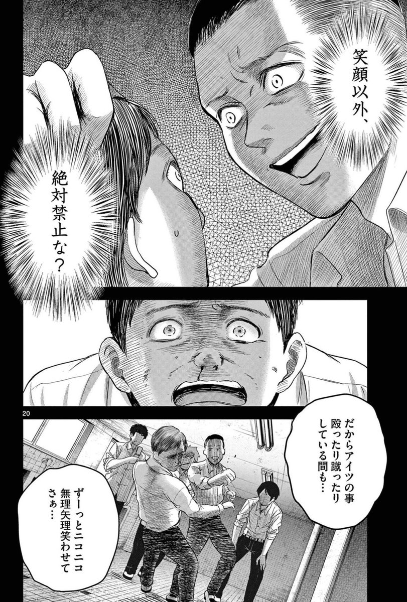 【笑顔が嫌いになってしまった男の話】(7/11) 