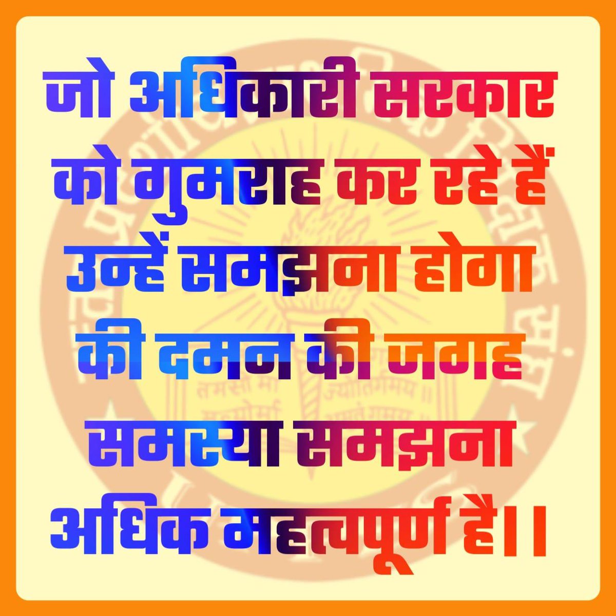 vaibhavphy's tweet photo. शिक्षकों की सुनो पुकार
बंद करो "अत्यचार" ।

सरकार को उत्तरप्रदेश के शिक्षकों के बारे में गंभीरता से सोचते हुए इनके हितों में फैसला लेना चाहिए।
#NoInfraNoAttendance
#standwithupbasicteachers
#मांगो_के_सम्मान_में
#शिक्षक_है_मैदान_में
#boycottOnlineAttendance https://t.co/hYPOhCNMHD