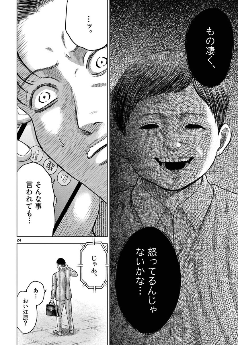 【笑顔が嫌いになってしまった男の話】(8/11) 
