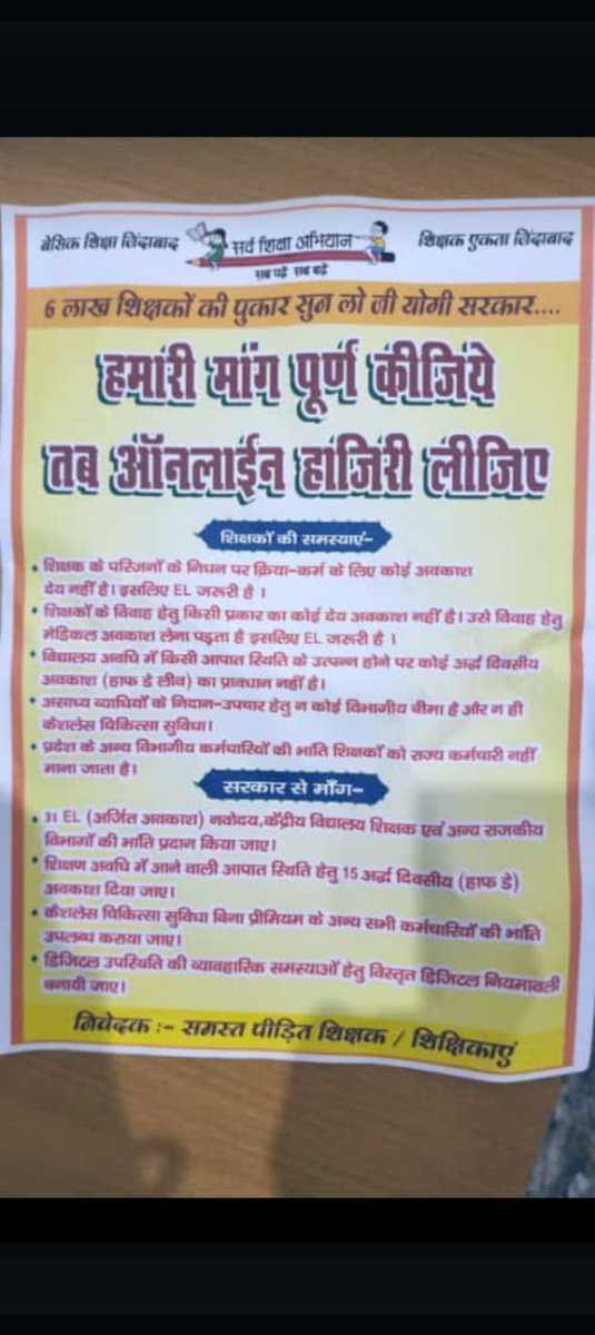 Himanshus09's tweet photo. #Boycottdigitalattendance
#NoInfraNoAttendance
#standwithupbasicteachers
#मांगो_के_सम्मान_में
#शिक्षक_है_मैदान_में
#boycottonlineattendance
#boycottऑनलाइनहाज़िरी
#BasicEducation
#UpBasicSchool https://t.co/E18h7oYr7s