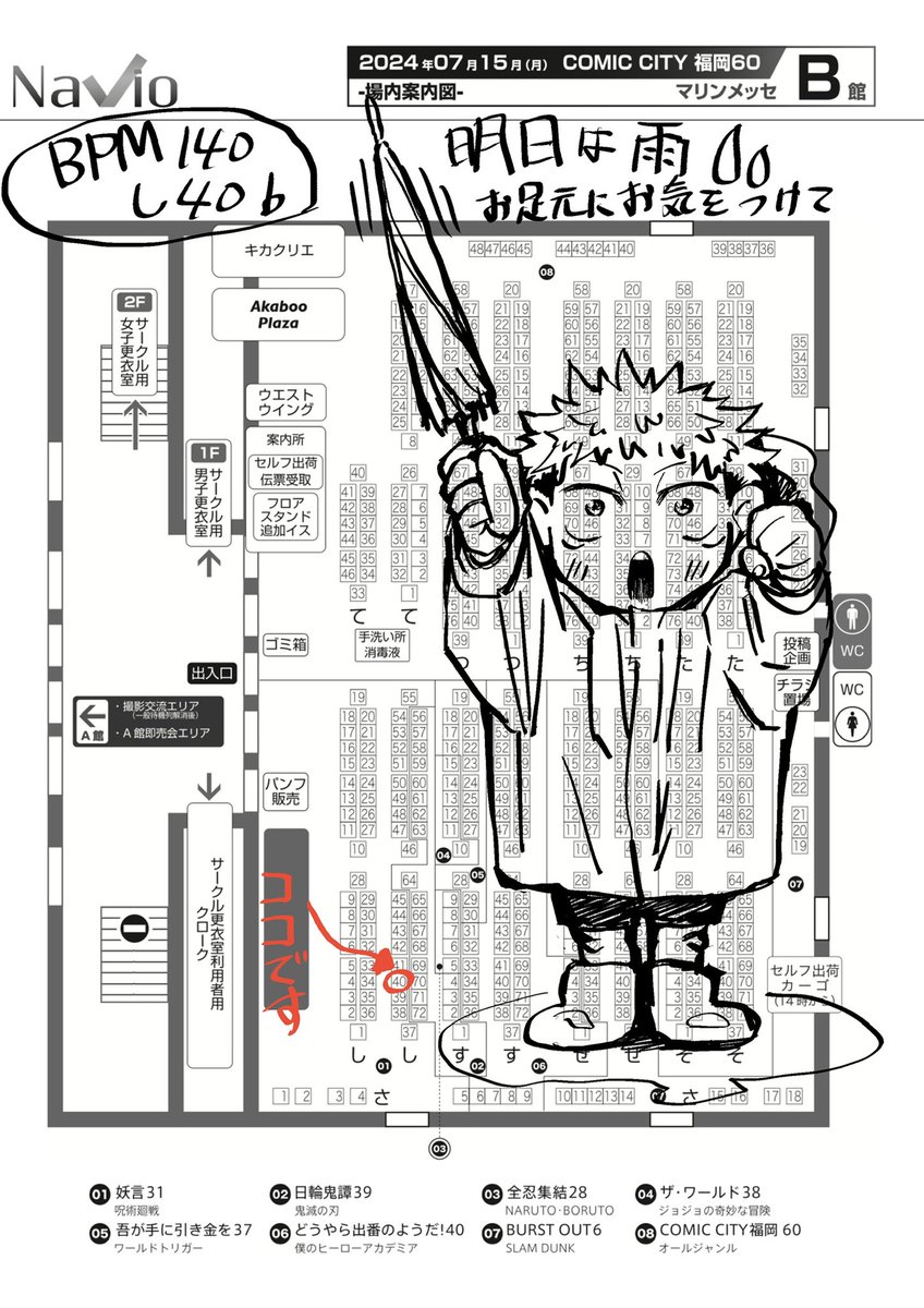 CC福岡B館し40bにおります。よろしくお願いします。(緊張で寝れないかもしれない) 