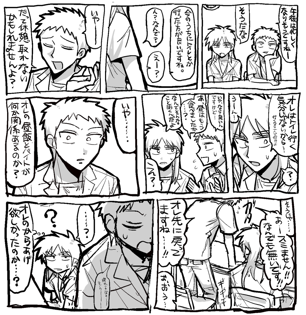 i_u_a_ono's tweet photo. バイト佐原と空気読めないカイジの漫画
ちょっと雰囲気悪いです https://t.co/DA9Y6hDGwS