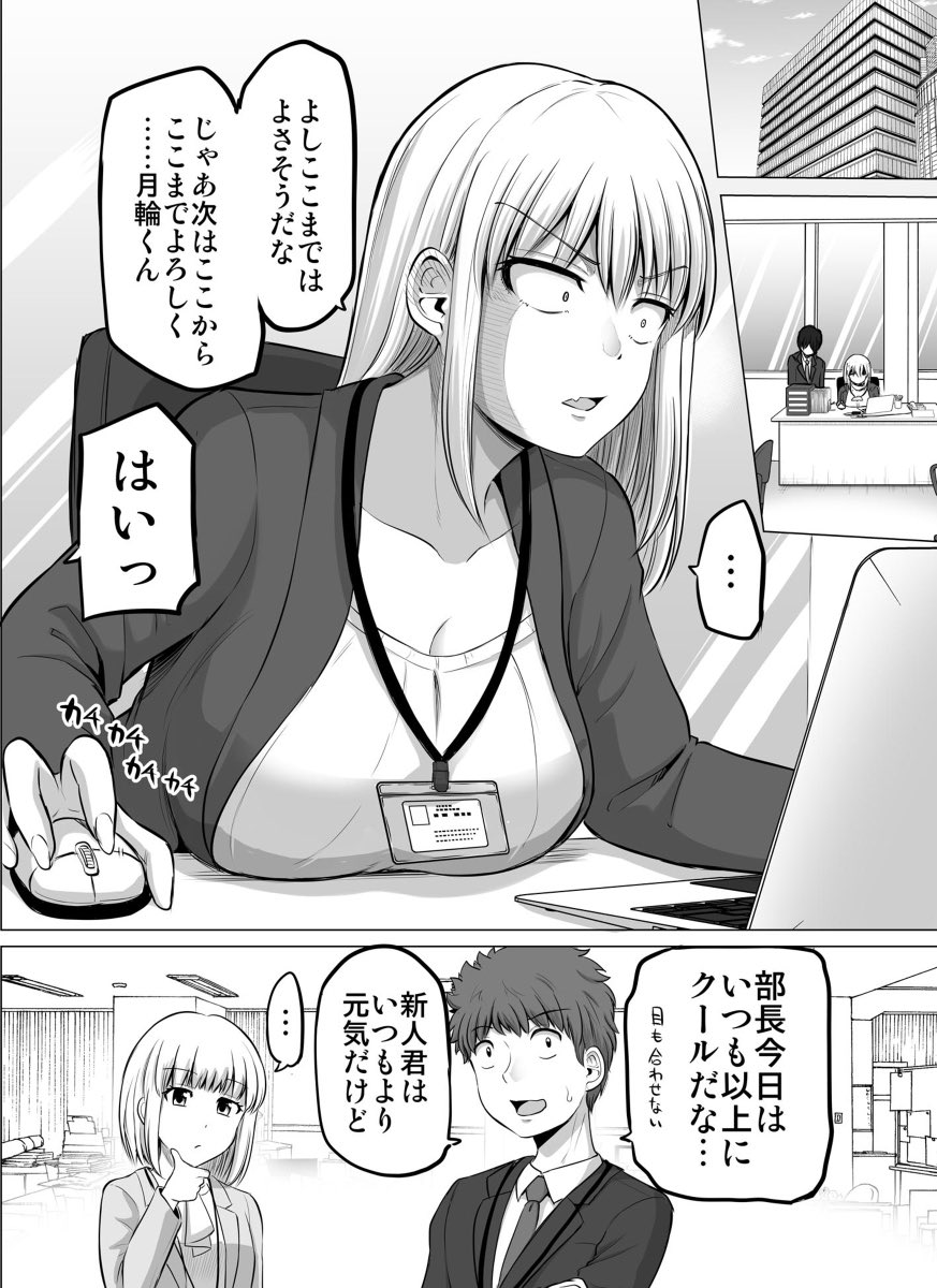 怖い女上司の仕事中と…(1/2) 