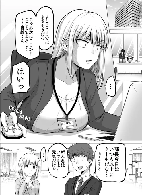 怖い女上司の仕事中と…(1/2) 