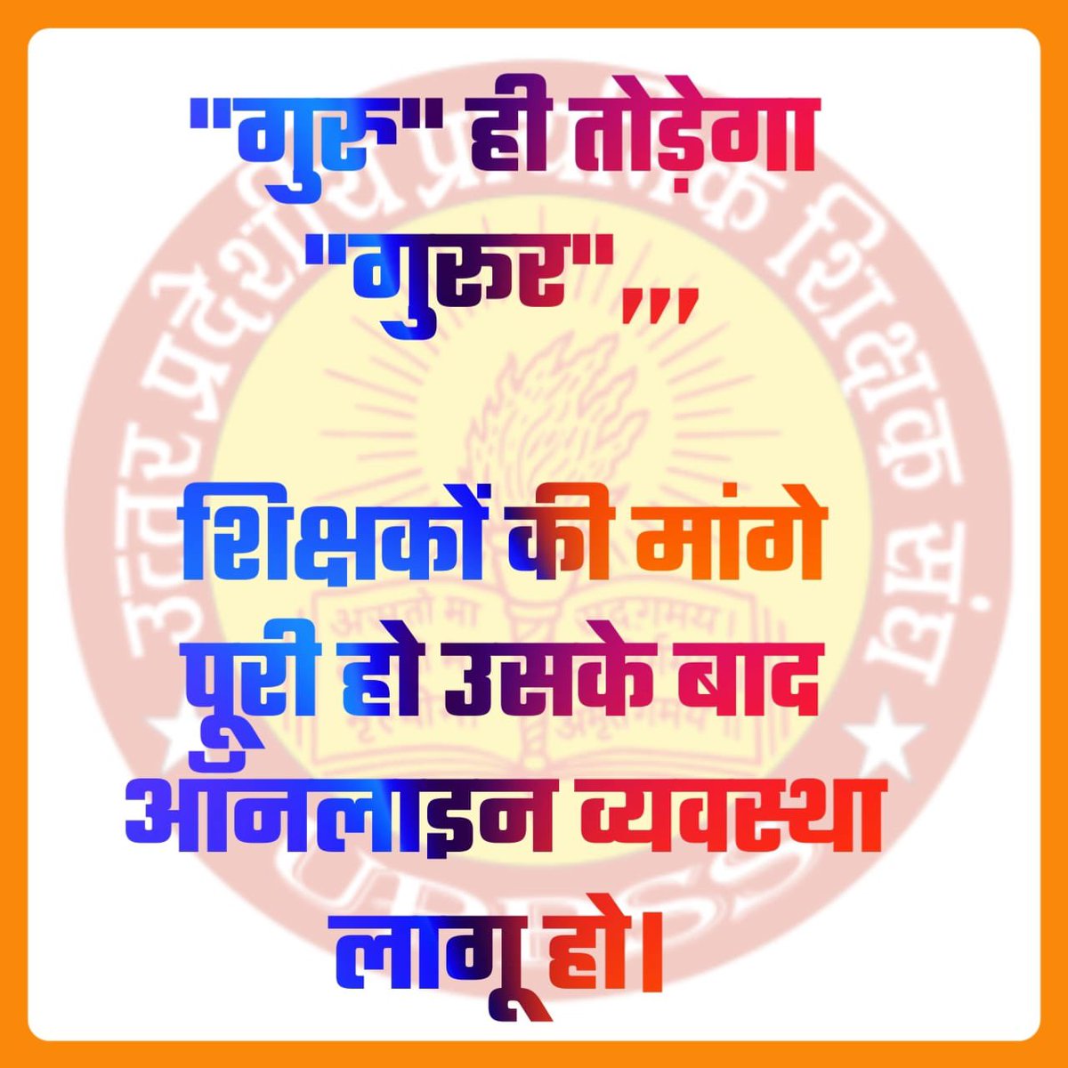 Uppss59406562's tweet photo. #Boycottdigitalattendance 

@DrDCSHARMAUPPSS @dileepuppss  @hbsinghuppss @Aamitabh2 @yadavakhilesh @RahulGandhi @myogiadityanath @narendramodi
@bstvlive
@jagwindrpatial https://t.co/5wLNxj7Bwn