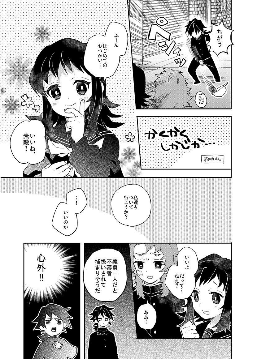 【🎴🎀兄妹+🌊】はじめてのおつかい(4/8)全30P 