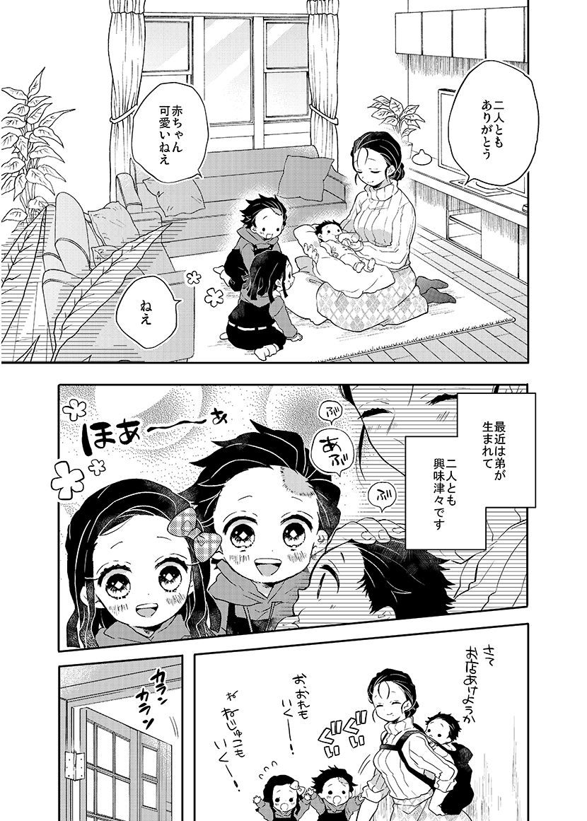 【🎴🎀兄妹+🌊】はじめてのおつかい(1/8)全30P