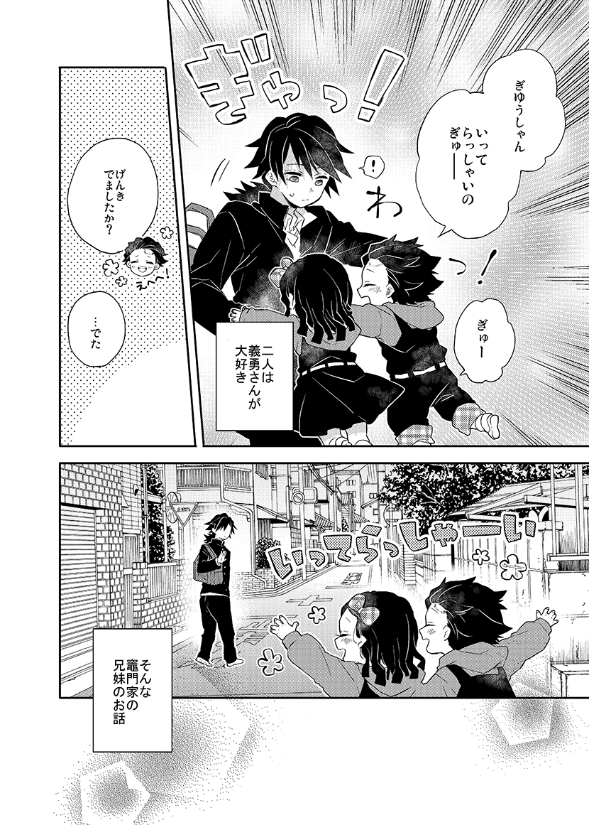 【🎴🎀兄妹+🌊】はじめてのおつかい(1/8)全30P