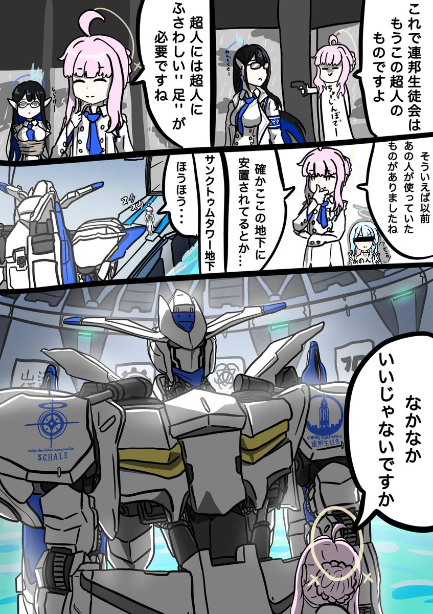 鉄血×ブルアカとかいうバカの掛け算 #3連休はフォロワーさんが増える 