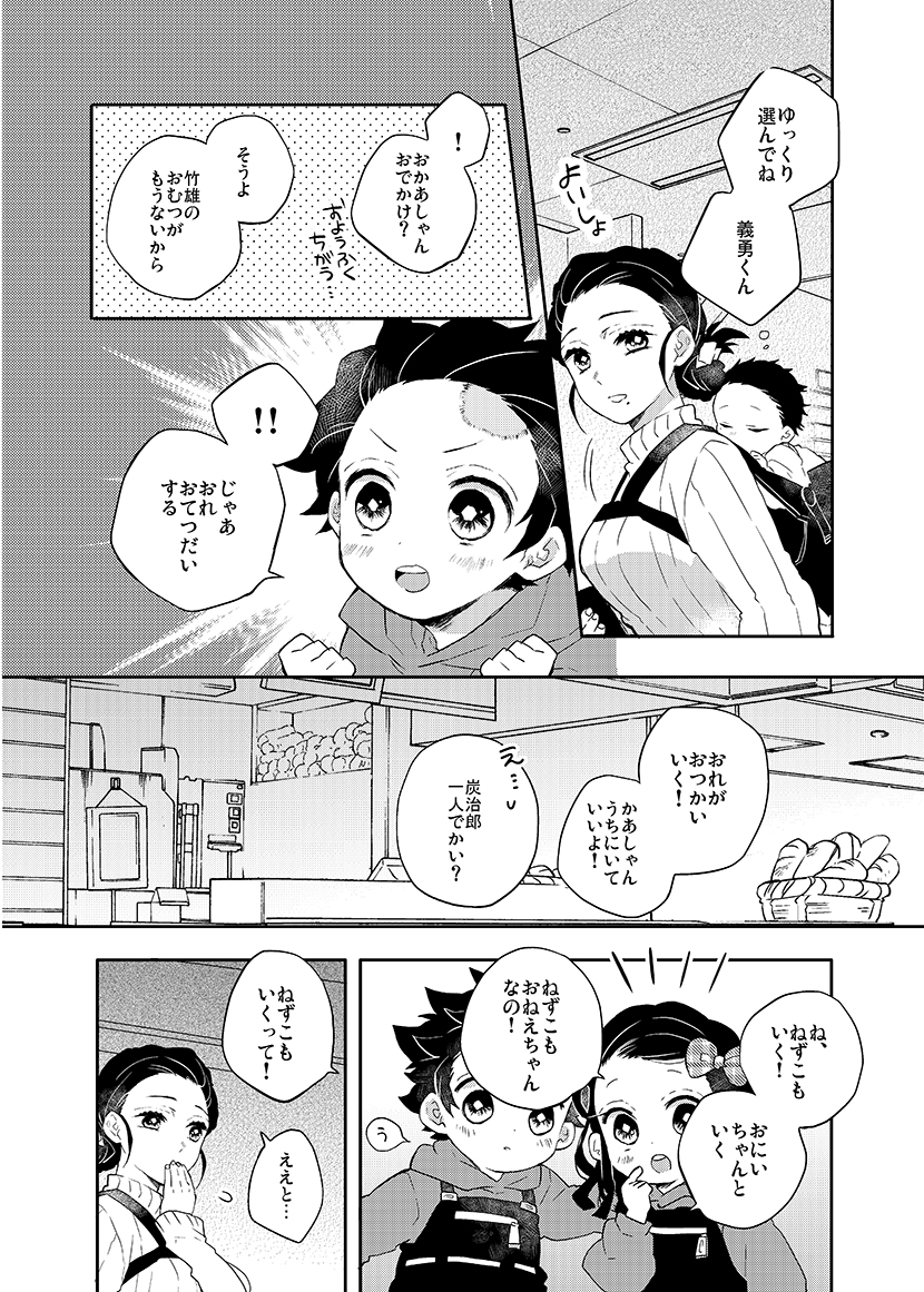 【🎴🎀兄妹+🌊】はじめてのおつかい(2/8)全30P 
