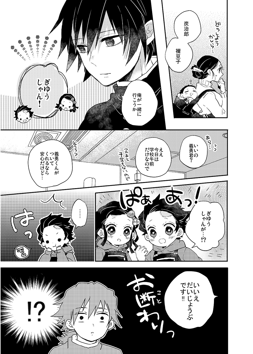 【🎴🎀兄妹+🌊】はじめてのおつかい(2/8)全30P 