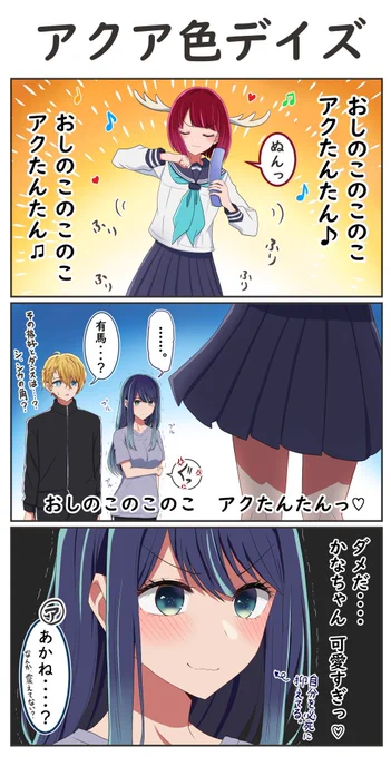 推しの子のこのこ アクたんたん♪  #推しの子 #しかのこのこのここしたんたん♪ #潘めぐみ