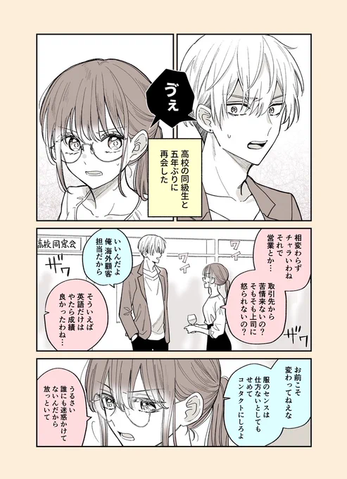 【創作漫画】 犬猿の仲だった同級生と再会した (1/2) #漫画が読めるハッシュタグ