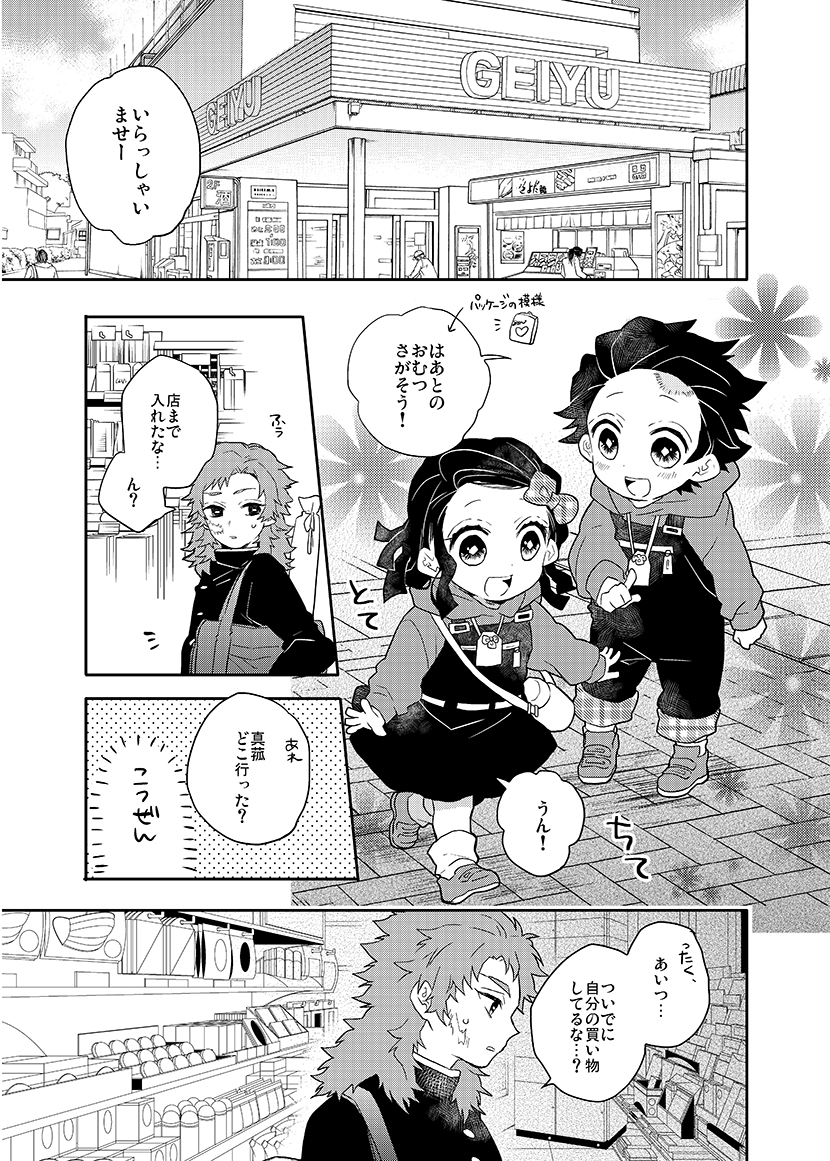 【🎴🎀兄妹+🌊】はじめてのおつかい(4/8)全30P 