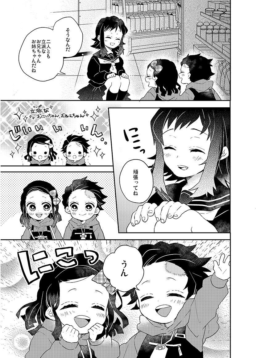 【🎴🎀兄妹+🌊】はじめてのおつかい(5/8)全30P 