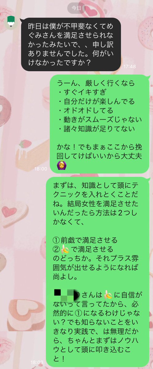 Megumi_N0093's tweet photo. 昨日のセフさんから連絡きた。

本人たっての希望だから謙遜無しに思ったことズバズバ言ってる、。

何事もそうだけど、まずは頭で理解してからじゃないと本番うまくいかないのよね😕

でもそういうのって1人じゃ学べないだろうし、知る機械が無かったから今まで上手くいってないだけの話。

逆にリアルな意見を知って少しずつ自分の血肉にしてってもらえれば、女の子満足させることなんて余裕なんだから！💪

ここから座学も増やしてって
私好みに育ててく🫣