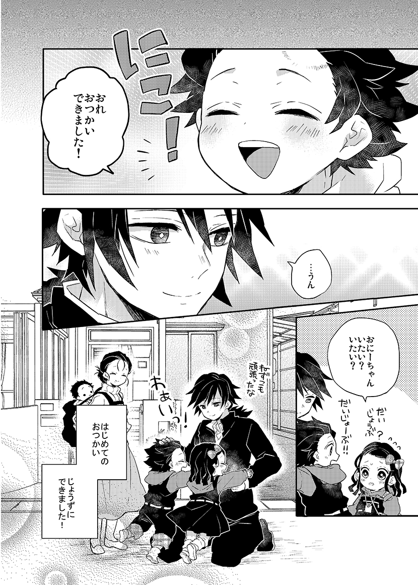 【🎴🎀兄妹+🌊】はじめてのおつかい(6/8)全30P 