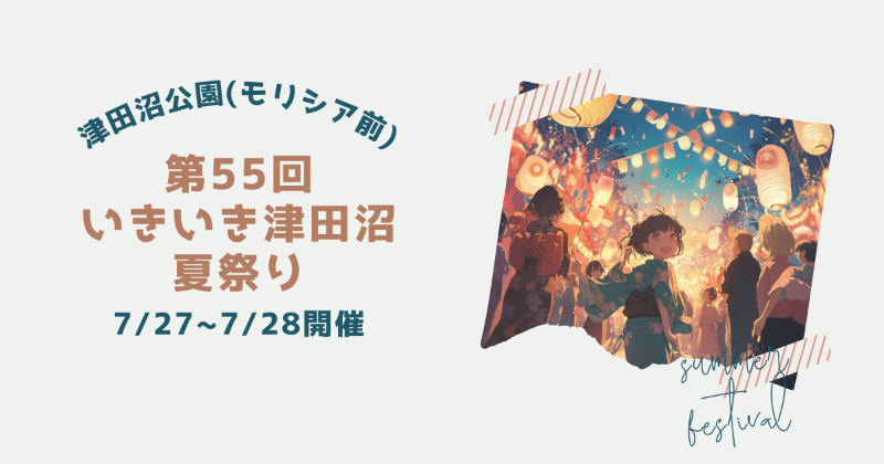 funarashino's tweet photo. 2024年7月27日(土)～２８日(日)、津田沼駅南口 津田沼公園(モリシア津田沼前)にて『第55回 いきいき津田沼夏祭り』が開催されます！🐕

#津田沼 #いきいき津田沼夏祭り