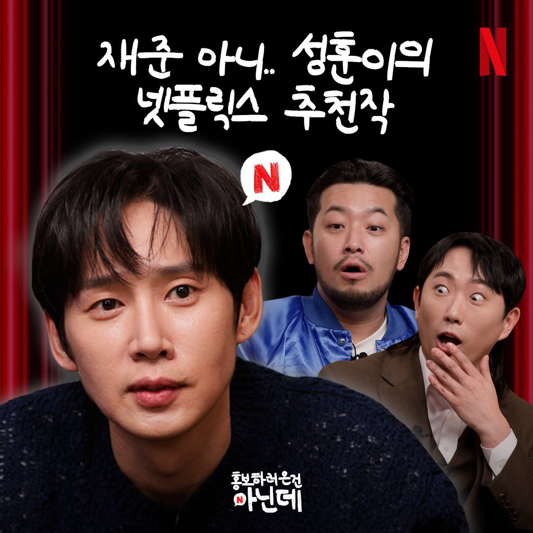 lover1_1n's tweet photo. 홍보하러 온 건 아니지만, 성훈이가 출연하고, 성훈이가 추천하는 독립영화 <지옥만세>도 넷플릭스에서.
성훈이가 추천해 준 다른 리스트들도 궁금하다면? 넷플릭스 코리아 유튜브 <홍보하러 온 건 아닌데>로 놀러 오세요!
#지옥만세 #HailtoHell #박성훈 #홍보하러온건아닌데 https://t.co/OR6gXj7a2u