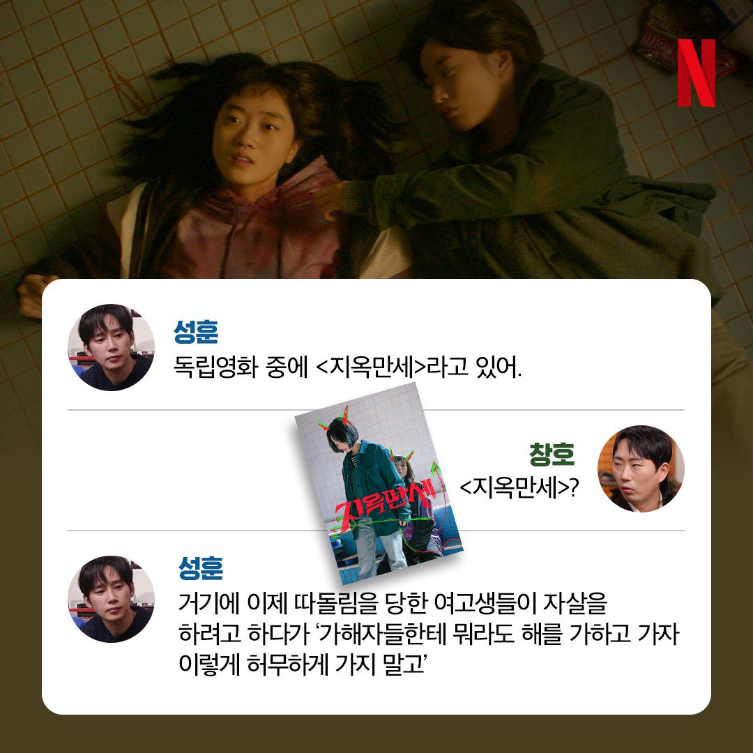 lover1_1n's tweet photo. 홍보하러 온 건 아니지만, 성훈이가 출연하고, 성훈이가 추천하는 독립영화 <지옥만세>도 넷플릭스에서.
성훈이가 추천해 준 다른 리스트들도 궁금하다면? 넷플릭스 코리아 유튜브 <홍보하러 온 건 아닌데>로 놀러 오세요!
#지옥만세 #HailtoHell #박성훈 #홍보하러온건아닌데 https://t.co/OR6gXj7a2u